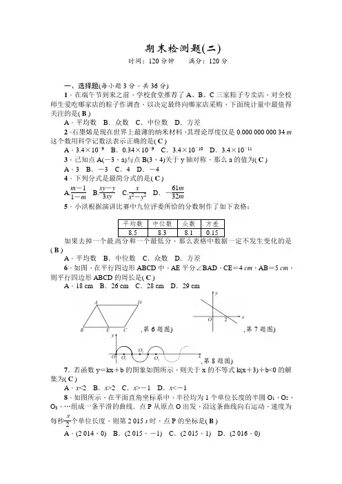 2017-2018学年八年级数学下册(华师大版)期末模拟试(含答案)