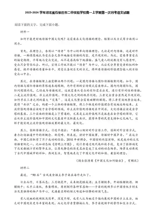 2023-2024学年河北省石家庄市二中实验学校高一上学期第一次月考语文试题