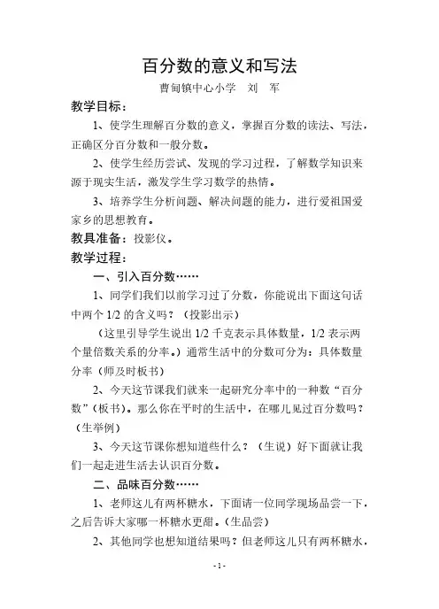 百分数的意义和写法刘军