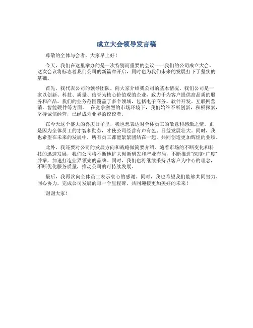 成立大会领导发言稿