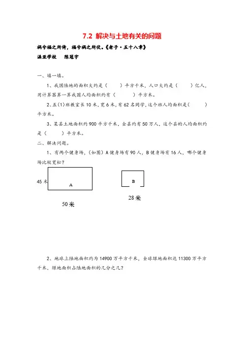 冀教版五年级数学上册7 解决与土地有关的问题教案与反思牛老师