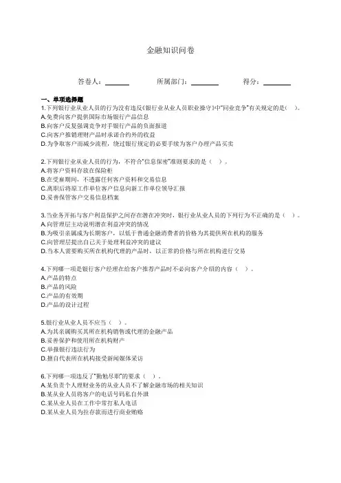 金融知识考卷及答案