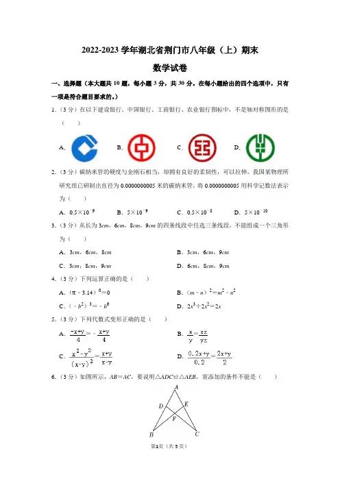 2022-2023学年湖北省荆门市八年级(上)期末数学试卷及答案解析