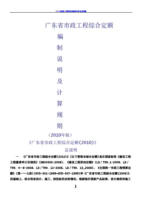 2010广东省市政工程定额计算规则(完整版)