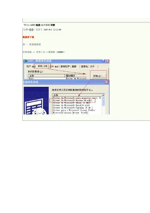VC++ ADO连接ACCESS详解