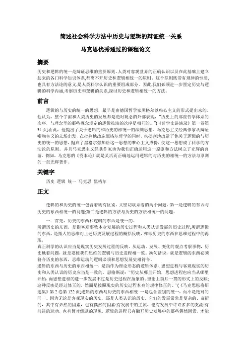 历史与逻辑的统一
