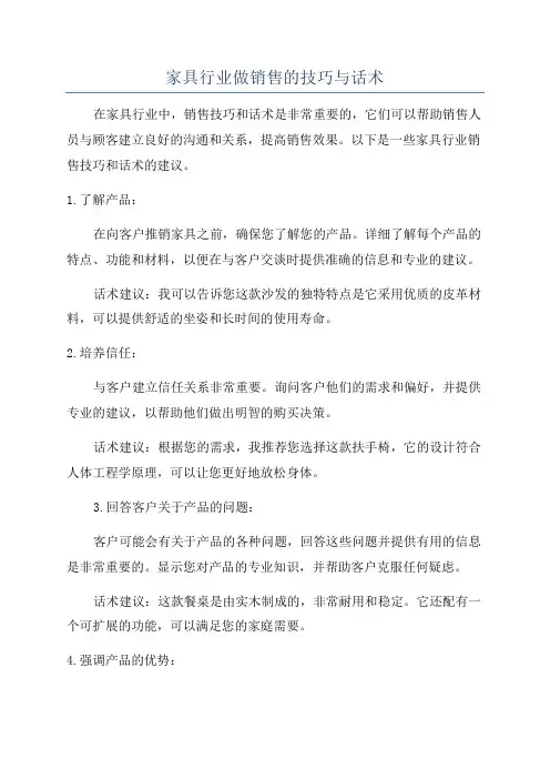 家具行业做销售的技巧与话术