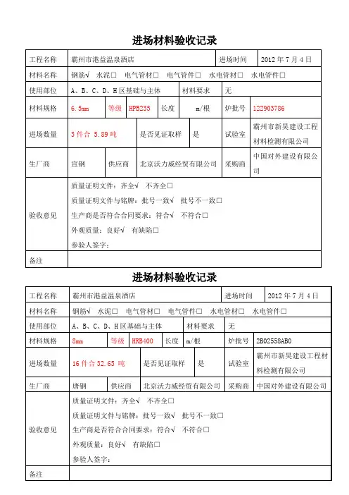 钢筋进场材料验收记录单