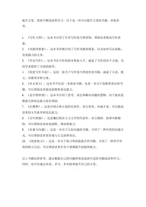 可以提升文笔的书