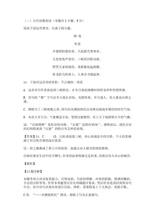古代诗歌赏析杜甫《阁夜》阅读练习及答案