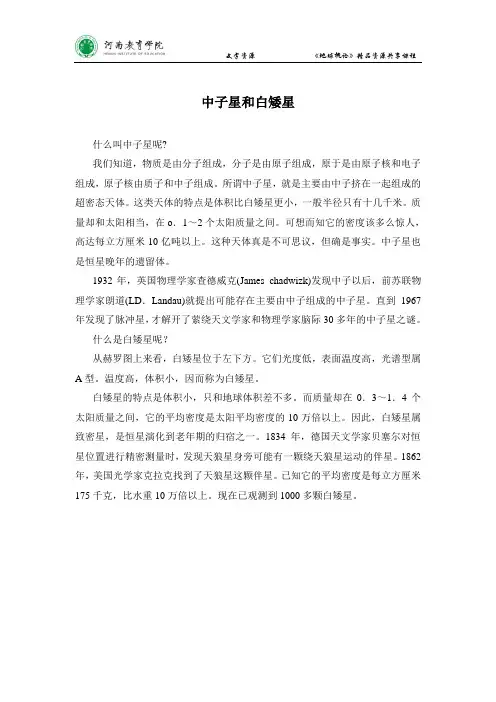 中子星和白矮星