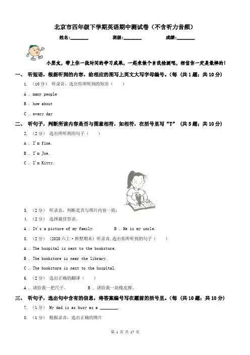 北京市四年级下学期英语期中测试卷(不含听力音频)