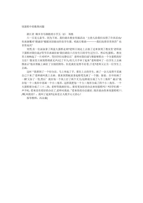 切蛋糕中的数奥问题