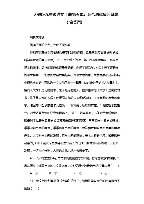 人教版九年级语文上册第五单元综合测试复习试题一(含答案) (5)
