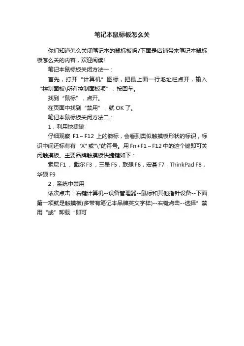 笔记本鼠标板怎么关