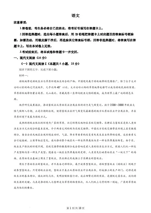 2024届九省联考高三新高考适应性测试语文试题及答案