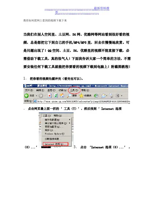 教你如何把网上看到的视频下载下来