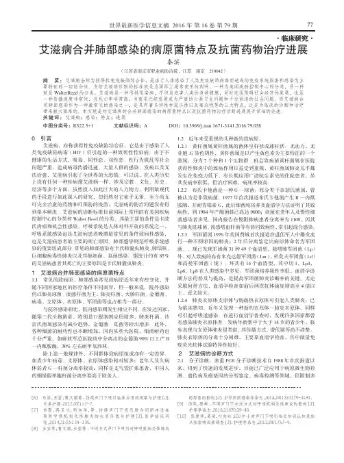 艾滋病合并肺部感染的病原菌特点及抗菌药物治疗进展