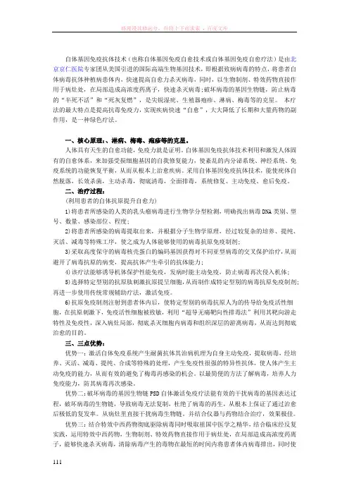 自体基因免疫抗体疗法