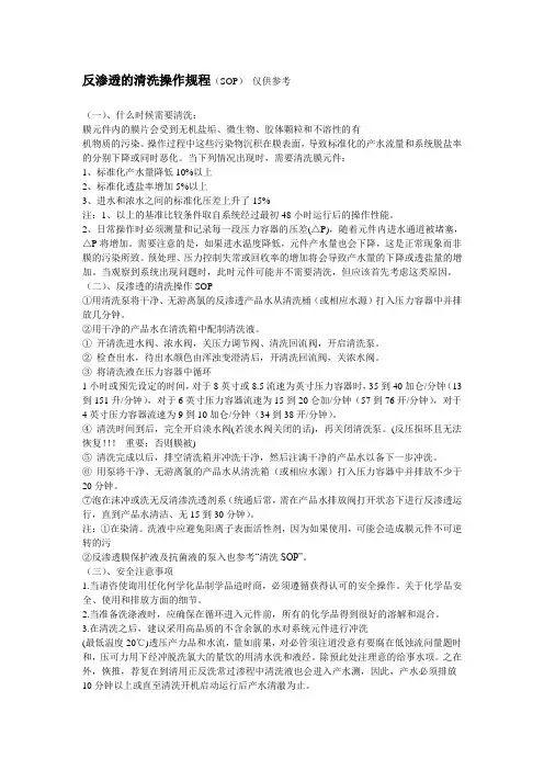反渗透清洗