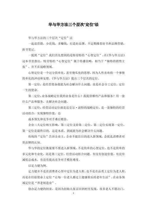 华与华方法三个层次“定位”法