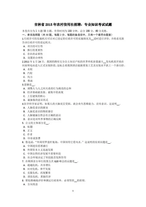 吉林省2015年农村信用社招聘：专业知识考试试题