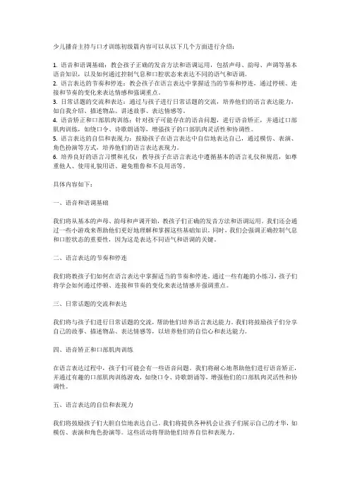 少儿播音主持与口才训练初级篇内容