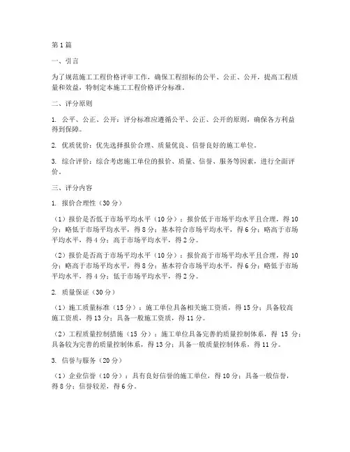 施工工程价格评分标准(3篇)