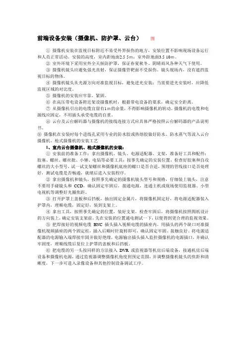 摄像头机柜具体安装