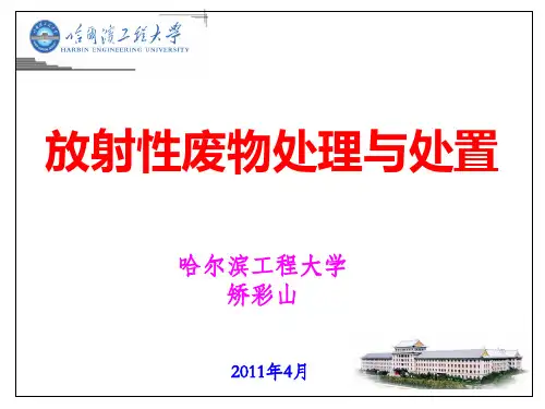 第6部分：高放废物处理.