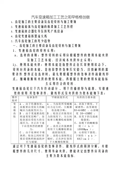 汽车变速箱加工工艺