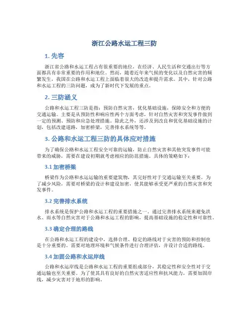浙江公路水运工程三防
