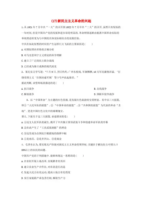 2018-2019学年高一历史 寒假作业(17)新民主主义革命的兴起 新人教版