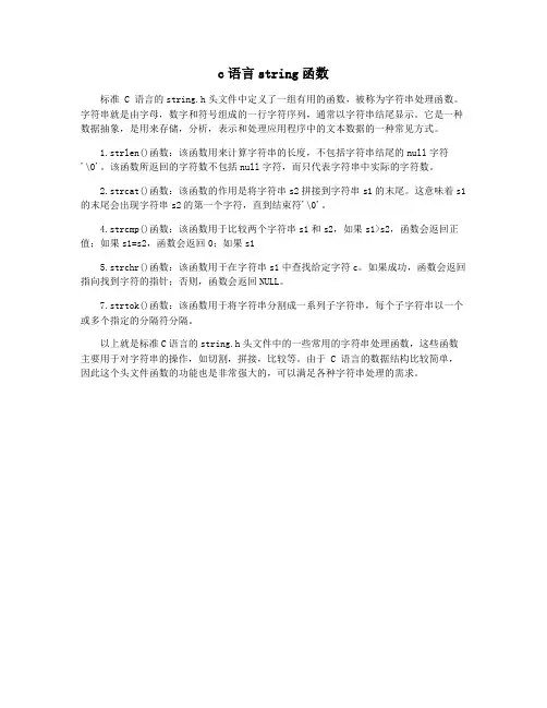 c语言string函数