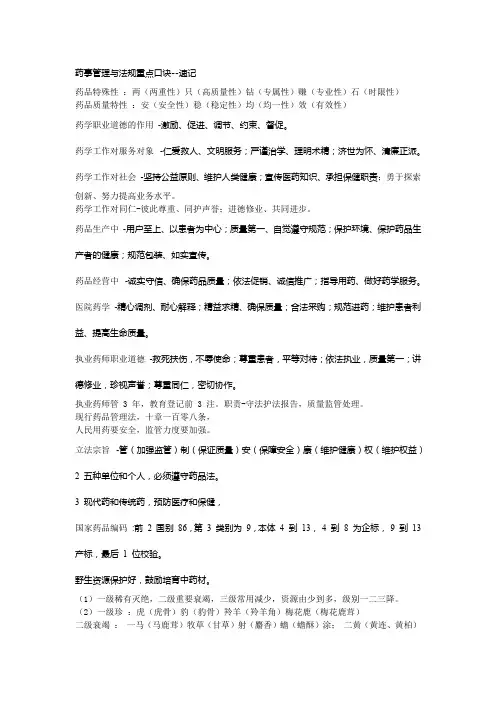 2019执业药师药事管理与法规重点口诀--速记可打印版