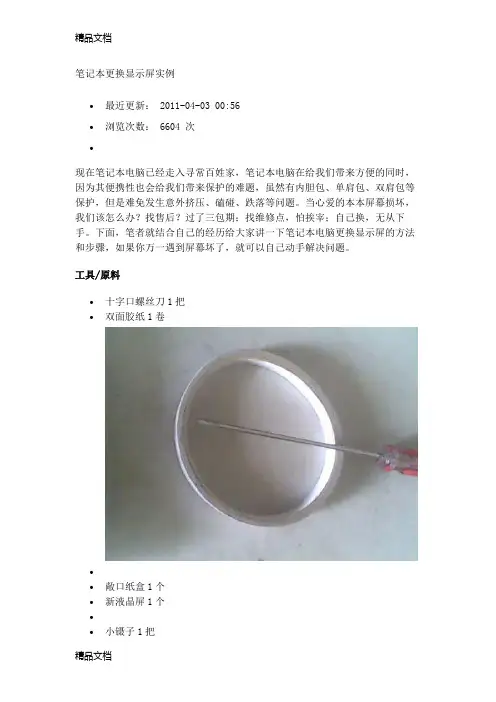 (整理)笔记本更换显示屏实例