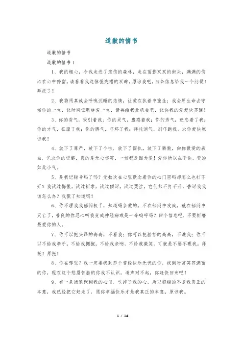 道歉的情书