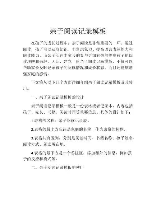 亲子阅读记录模板