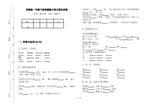 苏教版一年级下册竞赛练习语文期末试卷