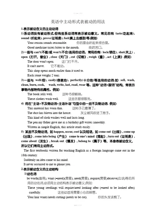 英语中主动形式表被动的用法