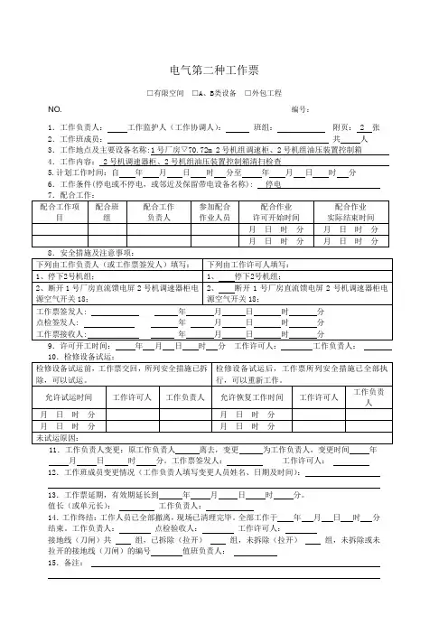 电气作业票范本模板 (9)