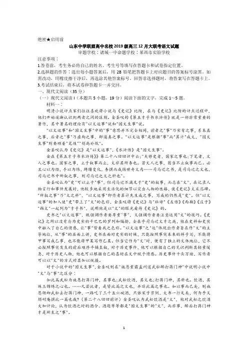 山东省中学联盟高中名校2022届高三上学期12月联考试题 语文 Word版含答案