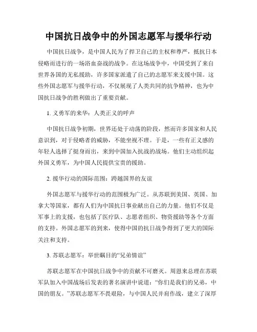 中国抗日战争中的外国志愿军与援华行动