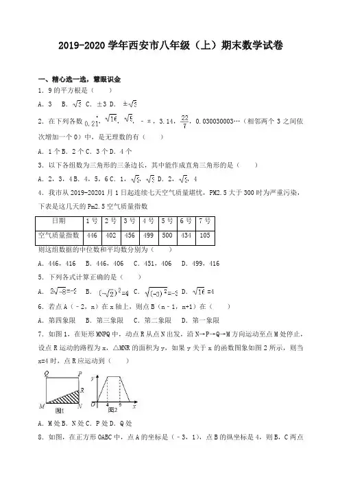 西安市 八年级上期末数学试卷(有答案) [推荐].doc