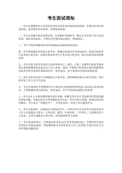 考生面试须知