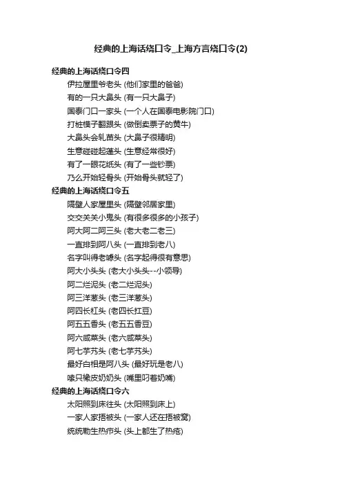经典的上海话绕口令_上海方言绕口令（2）
