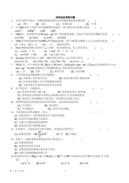 应用电化学复习题