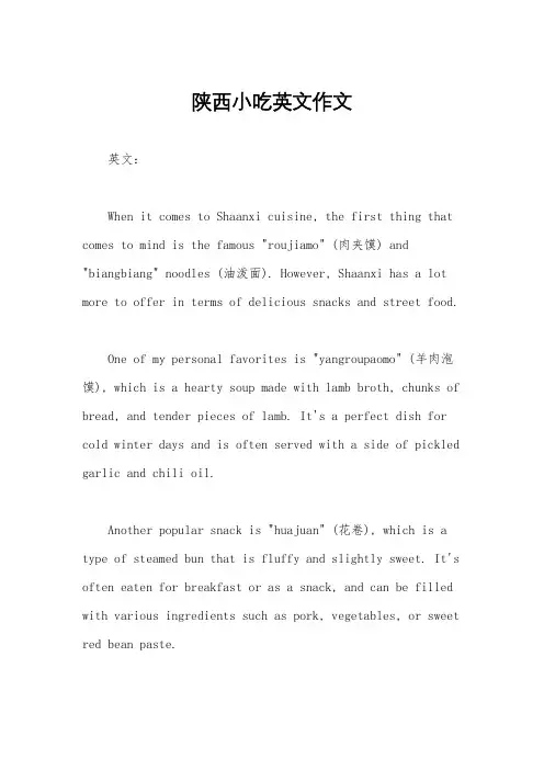 陕西小吃英文作文