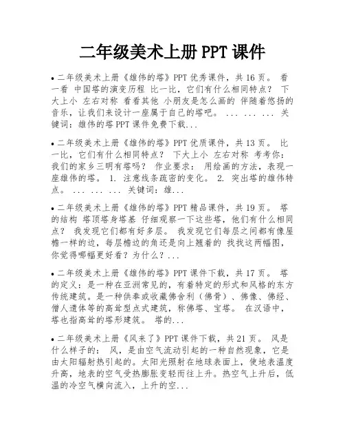 二年级美术上册PPT课件 