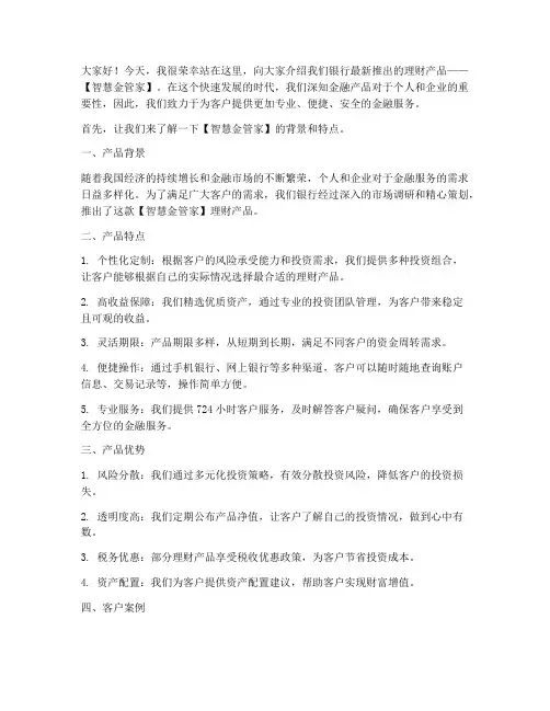 银行宣传产品演讲稿范文